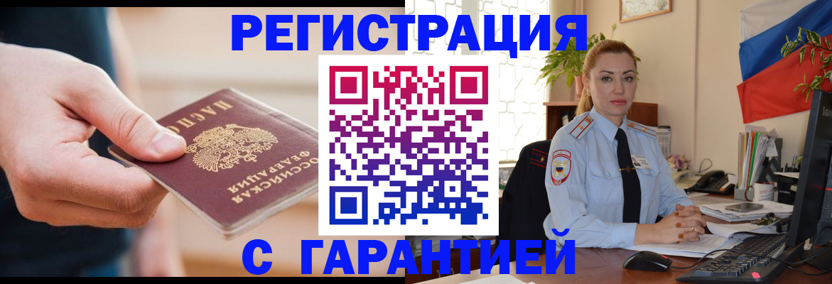 временная регистрация гарантия в Карталах